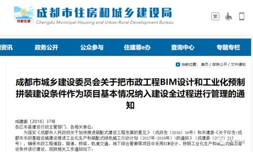 成都市城乡建设委员会关于将市政工程BIM设计与工业化预制拼装建设条件纳入项目全过程管理的通知
