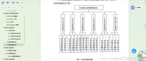 毕业就业信息管理系统 基于SpringBoot、Vue与MySQL的全栈开发实践
